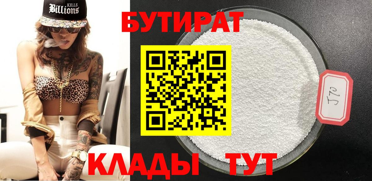 Малоярославец  БУТИРАТ  Вход с VPN  Бутират бутик 