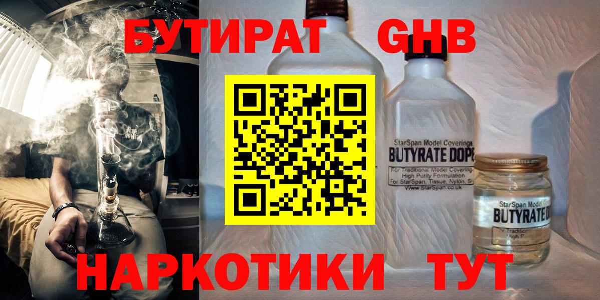 Бутират буратино Малоярославец