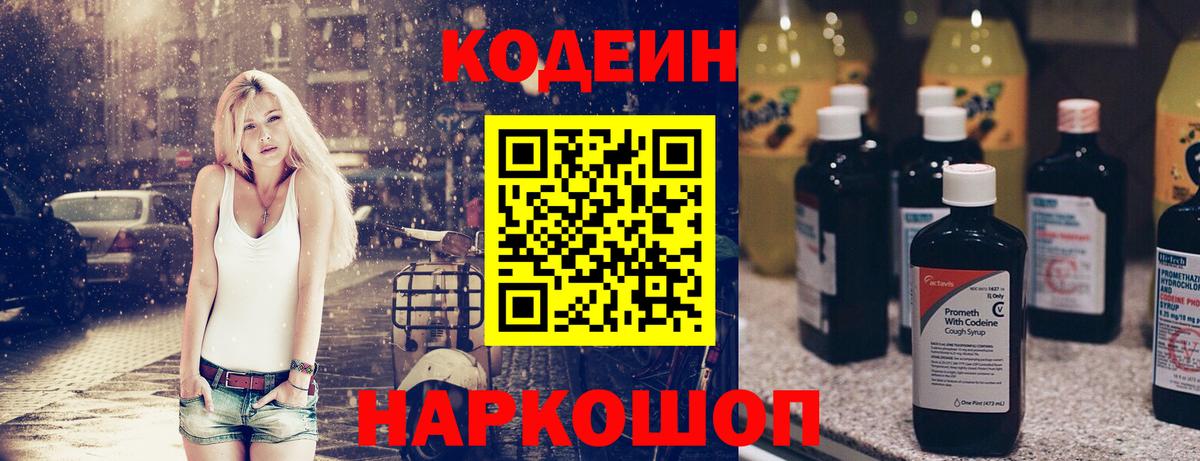 Кодеиновый сироп Lean Purple Drank Малоярославец