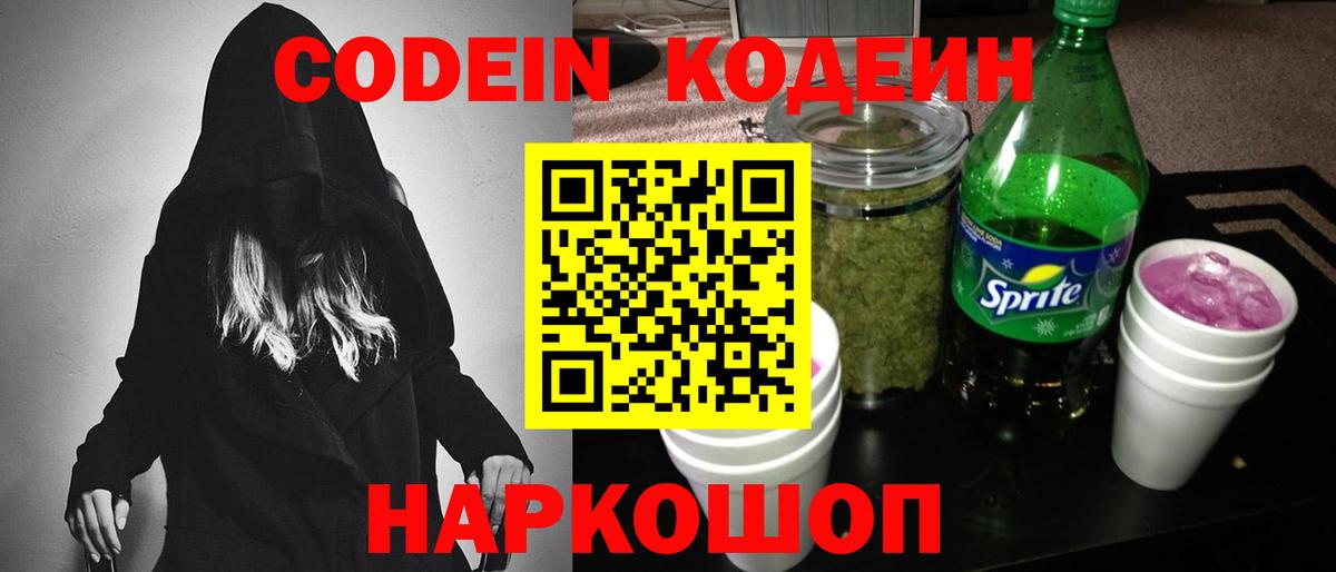 Малоярославец  Codein напиток Lean (лин)  Вход с VPN  Кодеин напиток Lean (лин) 