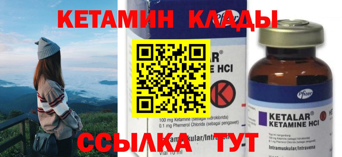 КЕТАМИН VHQ Малоярославец