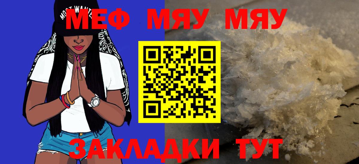МЯУ-МЯУ мука  hydra маркетплейс  Мефедрон  Меф мяу мяу  Малоярославец  Вход с VPN 
