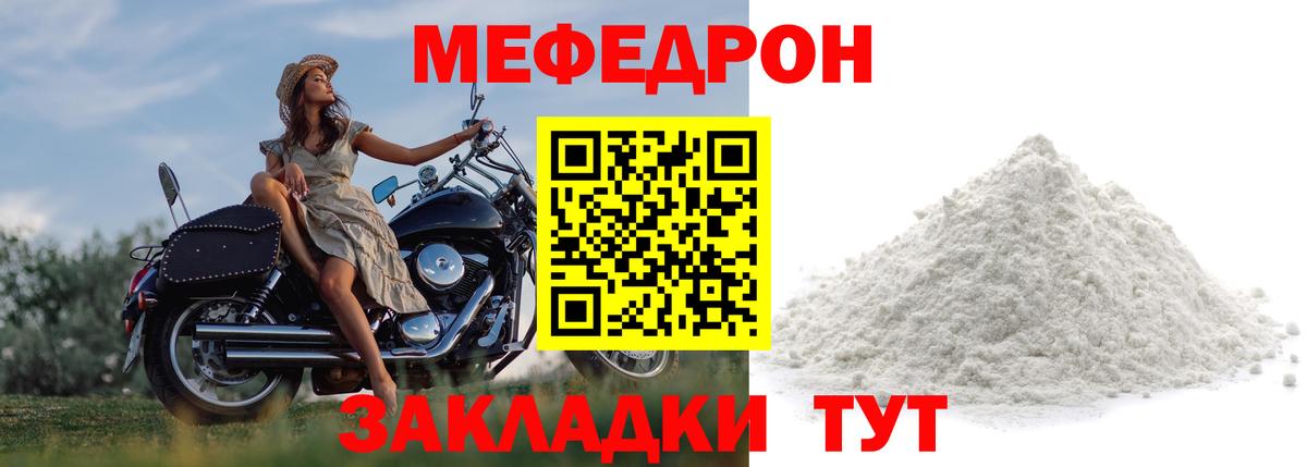 Меф Малоярославец