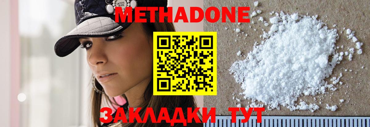 МЕТАДОН methadone  МЕТАДОН VHQ  Малоярославец  Вход с VPN 