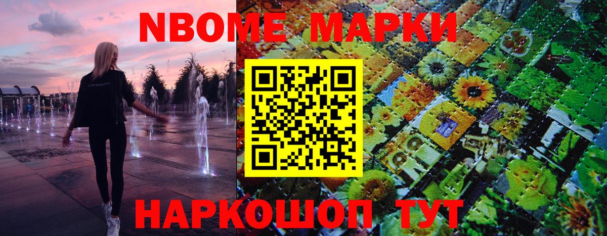 Наркотические марки 1500мкг Малоярославец
