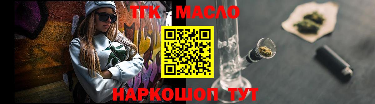 Дистиллят ТГК гашишное масло Малоярославец
